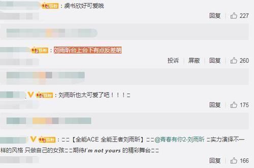 节目 刘雨昕因在节目中哄虞书欣登热搜知名作家你俩是闲出屁来了吗
