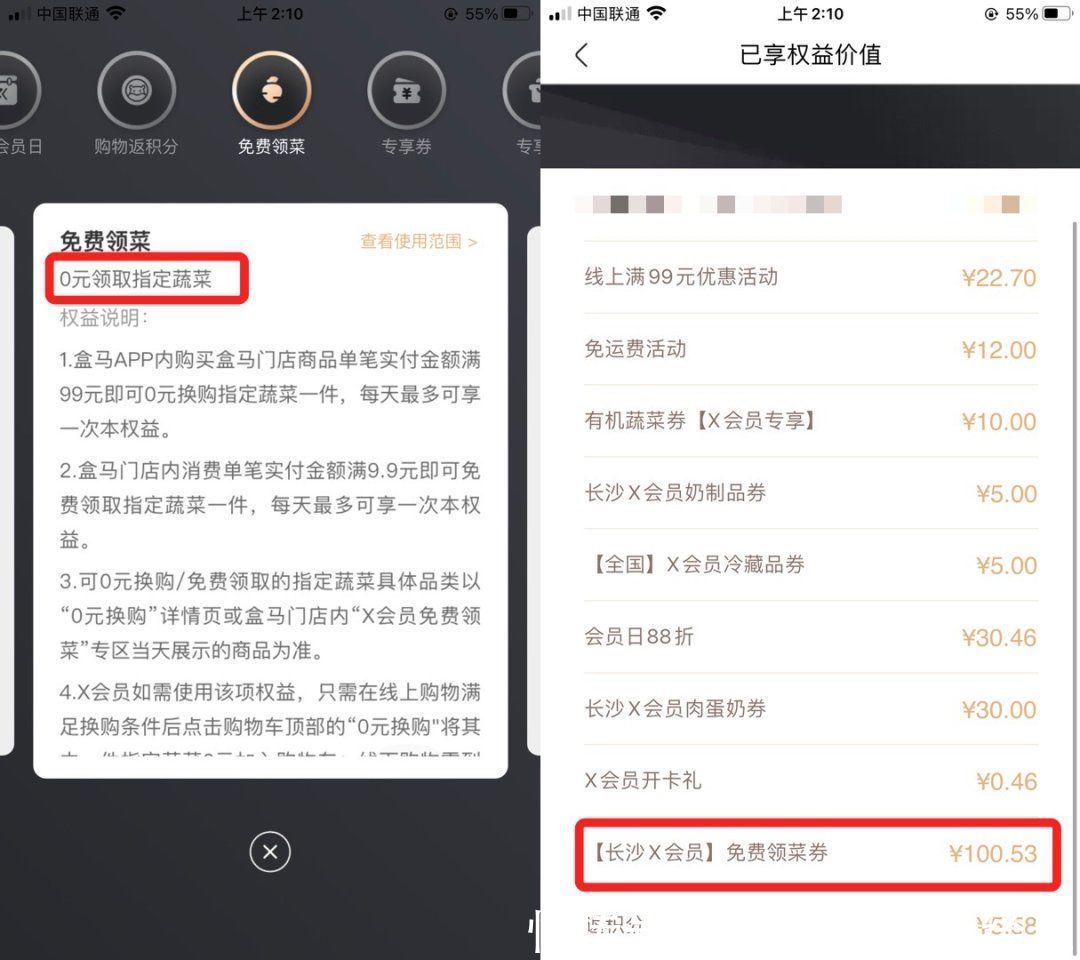 付费|4000字详解：盒马是如何通过X会员套路你一直买买买的