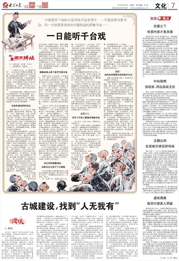 岳飞传|大众日报报道胡集书会:一日能听千台戏