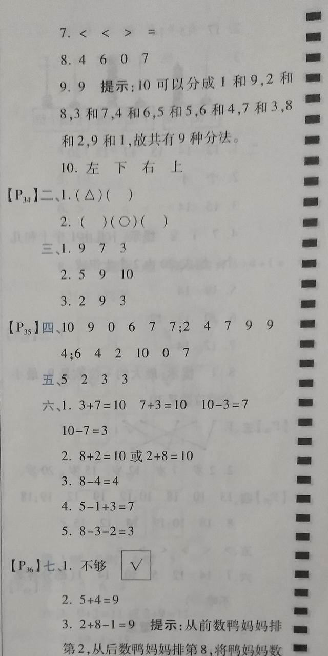 一年级数学期中测试提高卷，题目较难，能考95分的孩子是尖子生