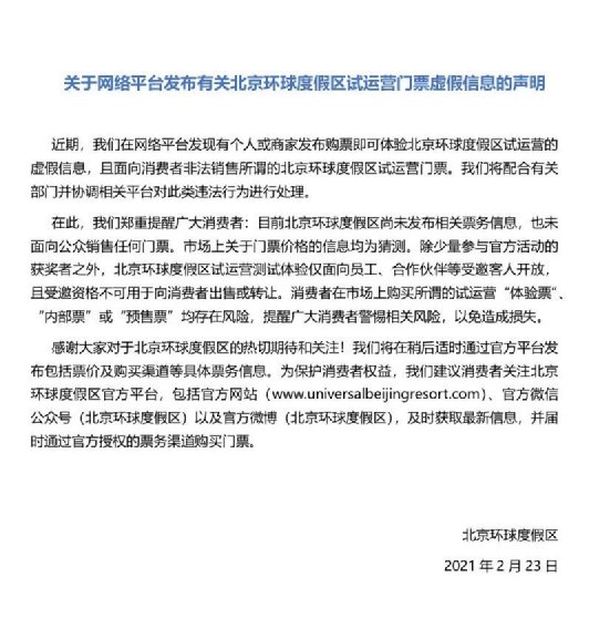 门票|票价爆炒至3000元！北京环球影城火了，9月1日试营业，迪士尼要慌了？