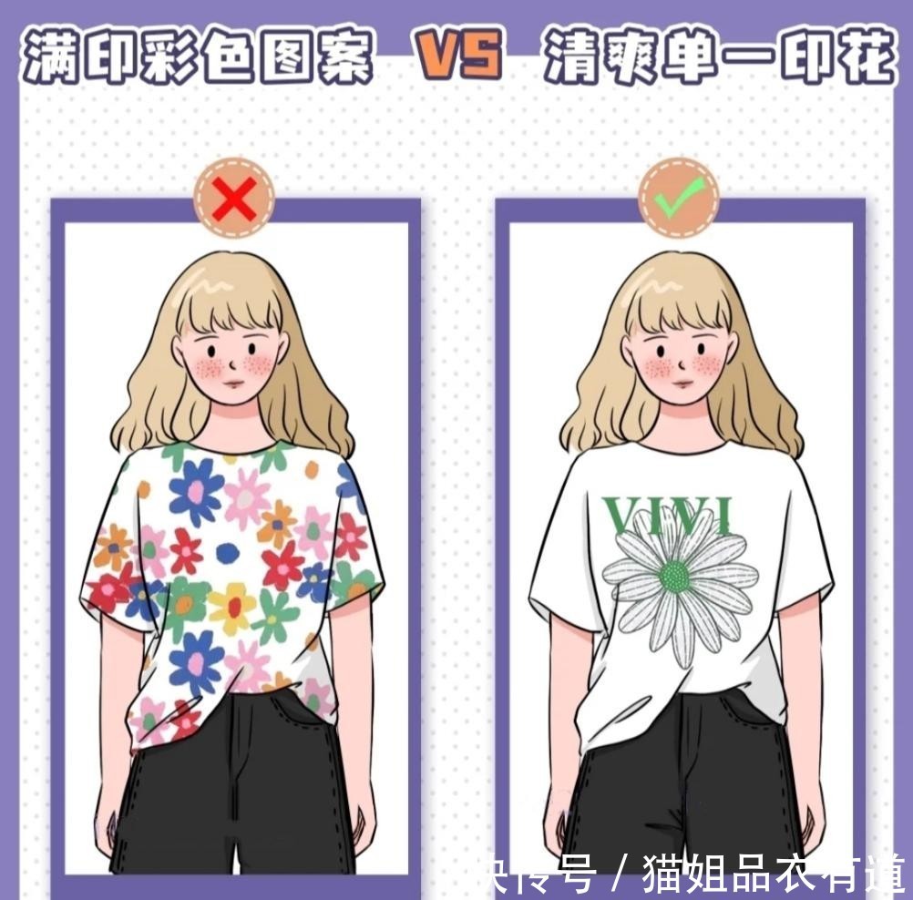 雷区|夏季穿衣记住“7不要”,又土又廉价,尤其第1条,多数人都犯过
