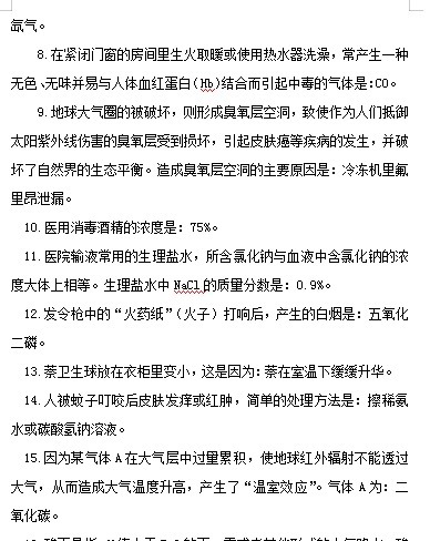 尖子生|化学考点归纳丨高考化学常识题核心考点汇总！尖子生必备