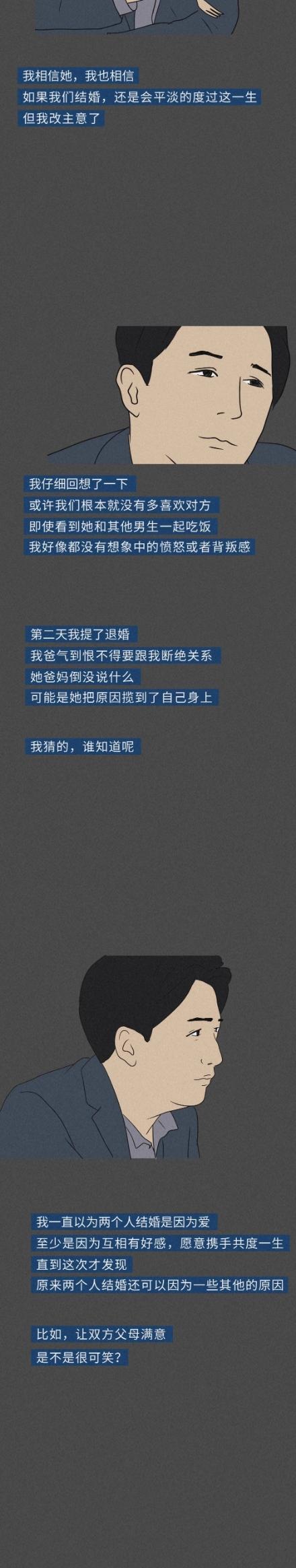 结婚照|谈了6年的感情，结婚照都拍了，结婚前个月，我分手了！（漫画）！