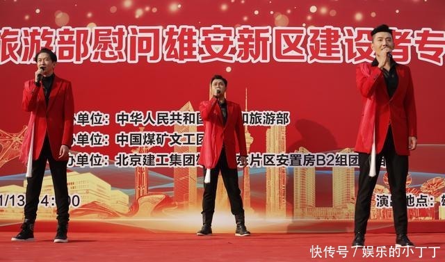 大餐|中国煤矿文工团走进雄安 为新区建设者们奉上文化大餐