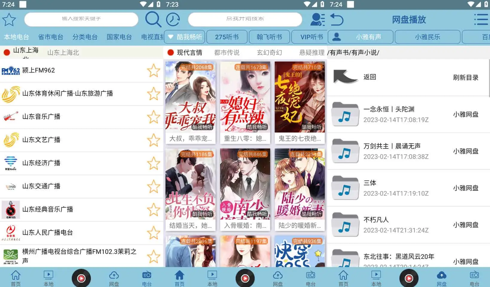 昊昊听书 v2.3.0 国庆测试版,听书神器软件,免费听有声读物-下载否