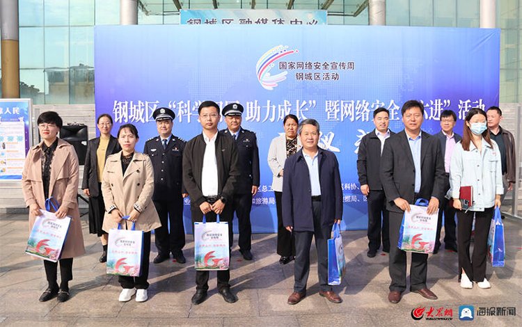 六进|钢城区“科学用网 助力成长”暨网络安全“六进”活动启动