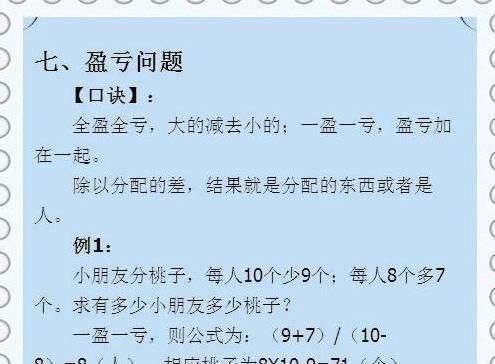 口诀|这位妈妈是天才!用12句“口诀”化解超难应用题,孩子6年次次100分