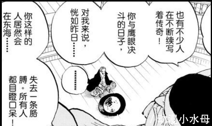 海贼团|白胡子评价其他四皇，香克斯不如凯多，大妈被忽视