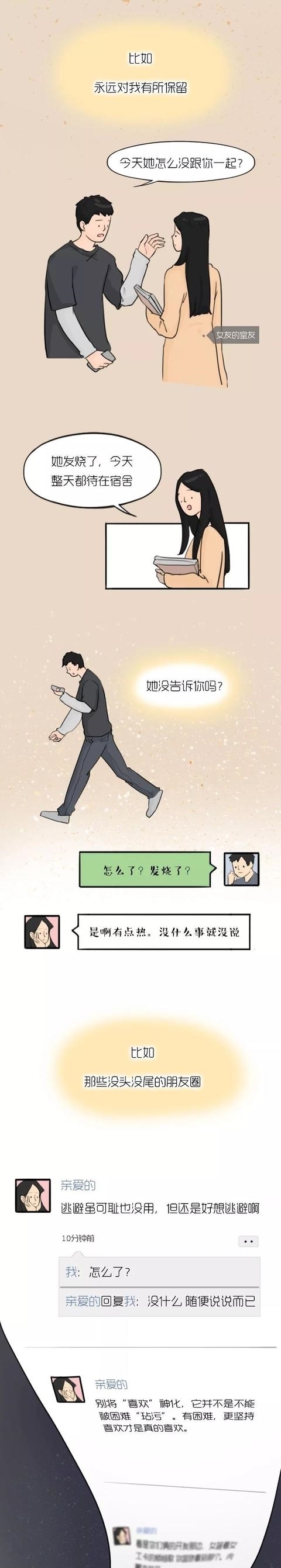 跟这样的女生谈恋爱真的很累（漫画）