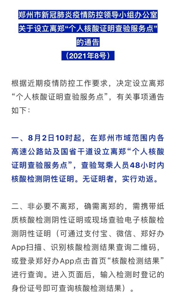 郑州市|郑州连发7号、8号通告！今天10点起执行！