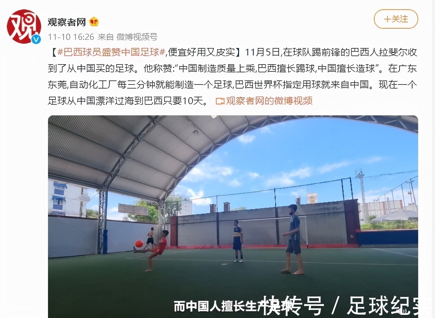中国足球队|得到认可！巴西球员盛赞中国足球，注意，是足球而不是足球队！
