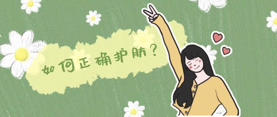 肌肤|为什么你的护肤没有效果?