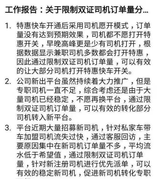 工作|网约车平台内部工作报告流出，要限制双证司机接单量了？