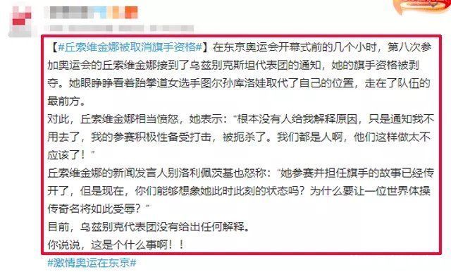 资格|过分！第八次参加奥运，丘索维金娜被取消旗手资格，连解释都没有