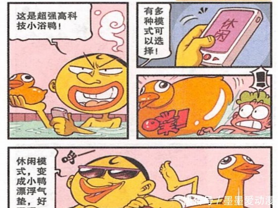 星太奇|星太奇：超强小浴鸭功能多变，奋豆不料被胖揍一顿？
