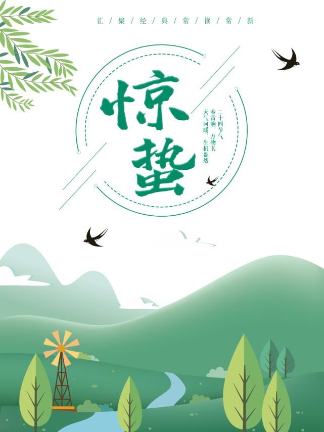 一阵催花雨，数声惊蛰雷