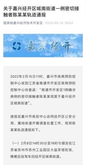 通报|浙江嘉兴通报一例确诊病例密切接触者轨迹