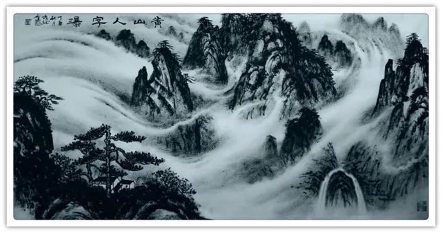 大美黄山#书画名家方勇:「文化强国推广计划」年度风采展