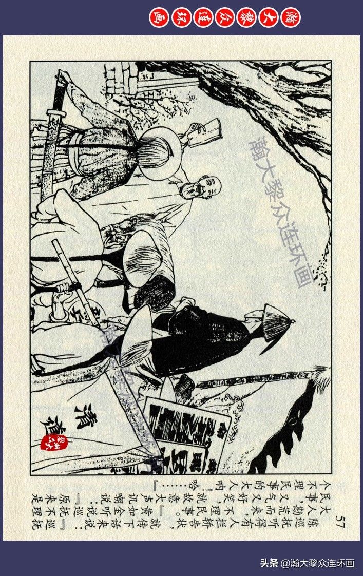 连环画!瀚大黎众|江苏版锡剧故事连环画《显应桥》王企玫绘画1958年初版