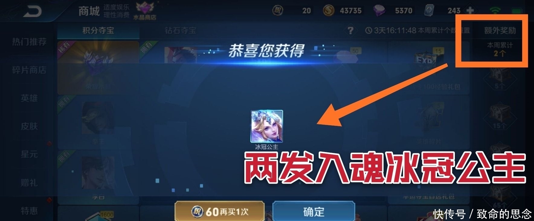 积分|送的荣耀积分中奖率特别高?两发入魂冰冠公主,还有玩家白嫖水晶