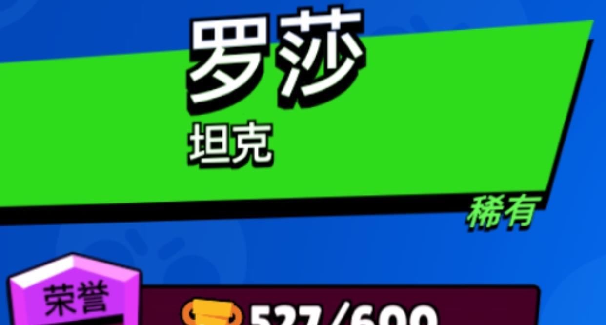 阵容|《荒野乱斗》搭配双坦阵容也有窍门，罗莎妙具能让队伍更有进攻性