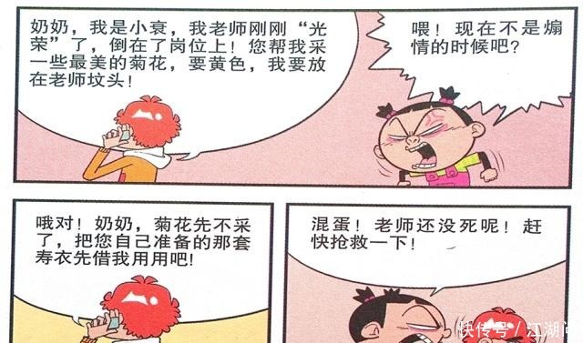 气晕|衰漫画衰衰“气晕老师”兴高采烈猛锤肚子真奇葩