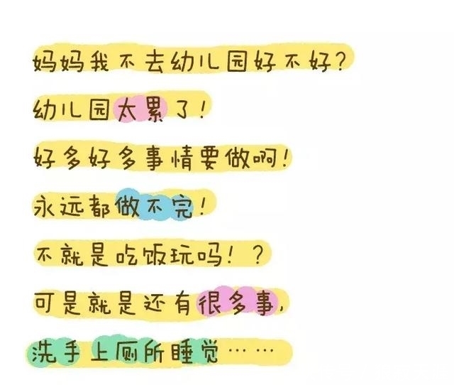 孩子|孩子为了不上幼儿园，会想出哪些异想天开的借口？这套路打满分！