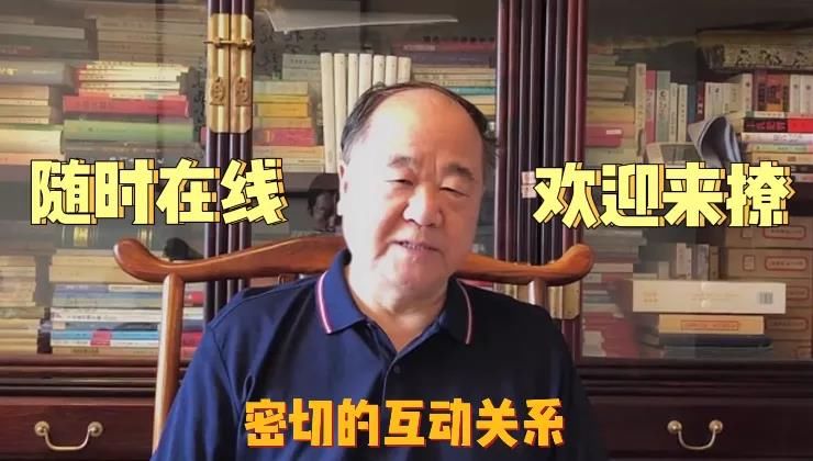 刘震云|莫言开公众号啦，原来他也在追《觉醒年代》！还有这些作家、院士纷纷“触网”，你刷到过他们的视频吗
