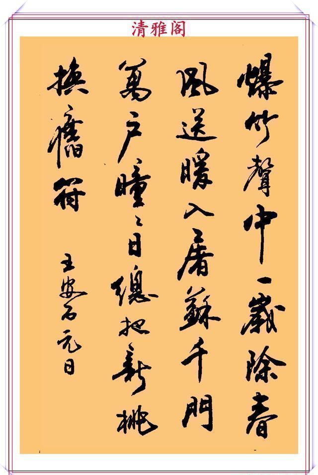 行书！现代行书学习的入门好字帖，笔法讲解，创作指导，学书法的好教程