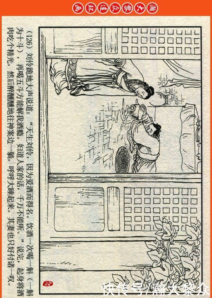  詹敏|瀚大黎众｜连环画《两晋五胡风云录》之十五《广陵绝唱》詹敏绘画