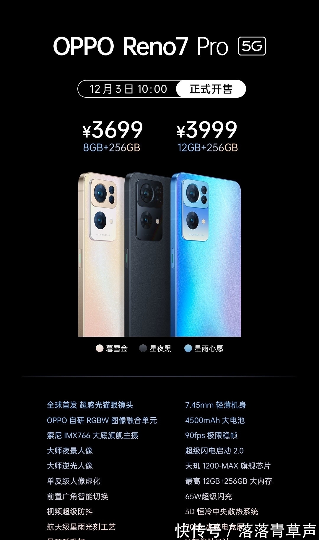 传感器|2199元起！OPPO Reno7新品发布：手机自拍界的扛把子