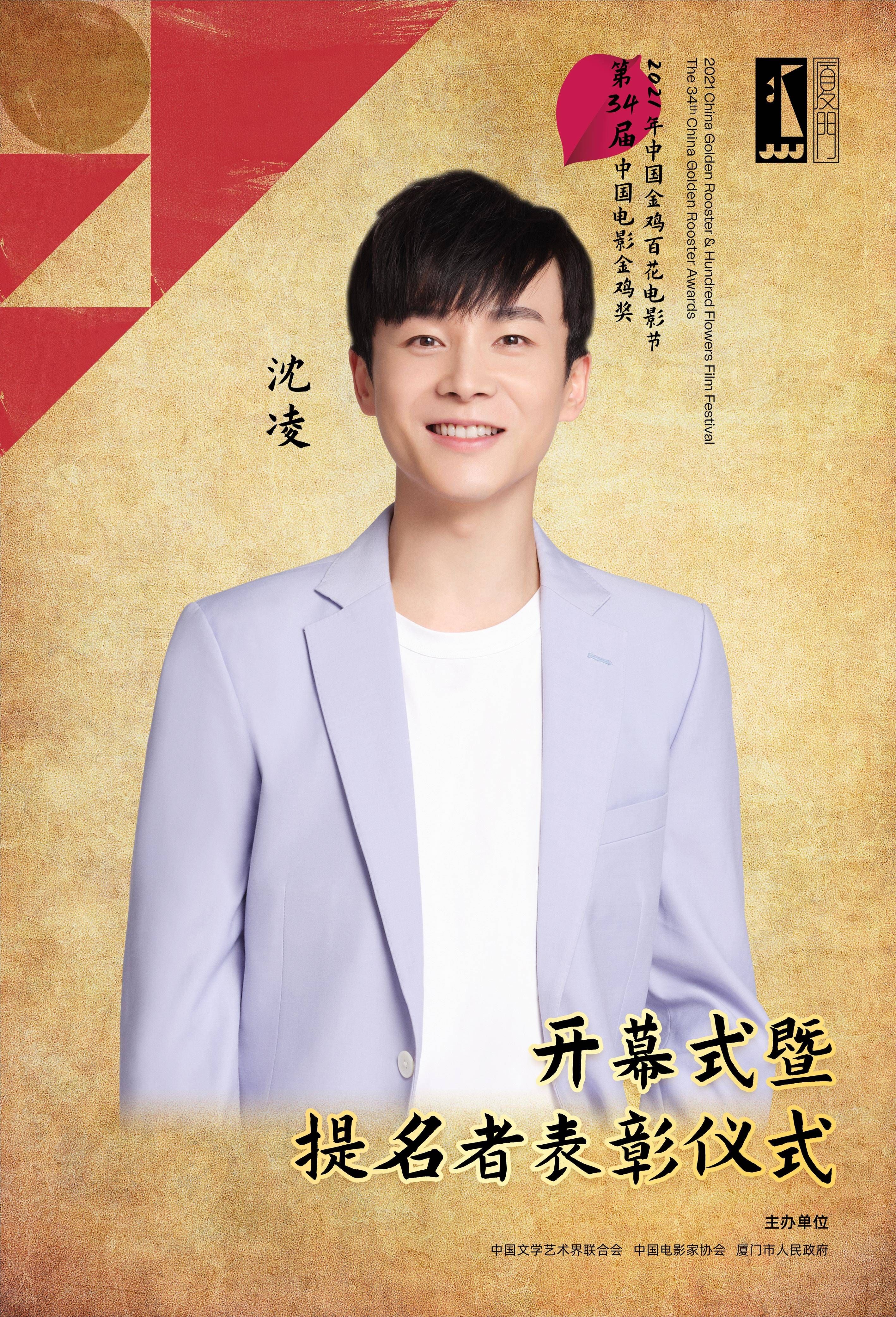 官宣！金雞百花電影節(jié)開幕式暨金雞獎提名者表彰儀式演出嘉賓定了