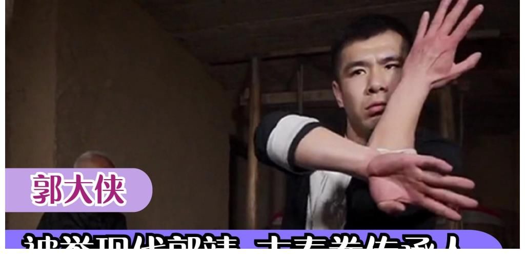 昂拳|郭大侠:中国大侠火到国外,拳拳凶猛拳拳见肉,把人撞飞数米远!