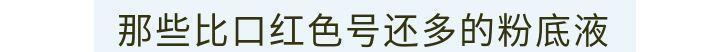 三原色粉底液太神奇?好好选个粉底液不好吗
