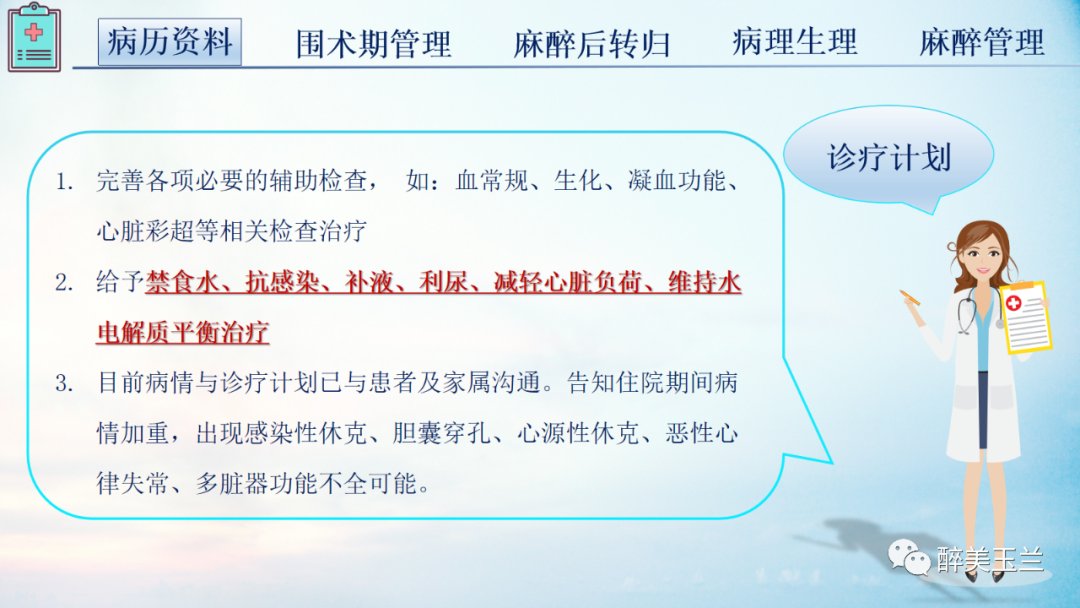 扩张型心肌病患者非心脏手术的全身麻醉一例|病例讨论 | 全身麻醉