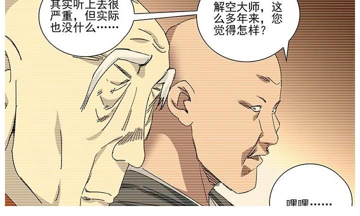 经脉|一人之下：牧由提议废掉老天师经脉时，解空大师的笑容耐人寻味