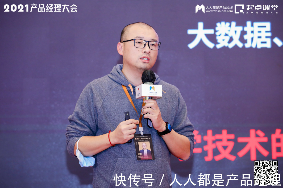 徐剑|只有你变强了,才会被选择——2021产品经理大会·杭州站现场报道