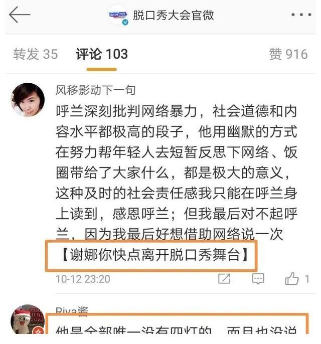 領(lǐng)笑員|謝娜唯獨沒給呼蘭拍燈，網(wǎng)友呼吁：請謝娜離開脫口秀舞臺