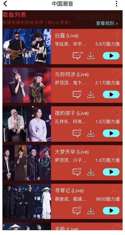 速速观看这期酷狗《中国潮音》属实有过年那味儿了