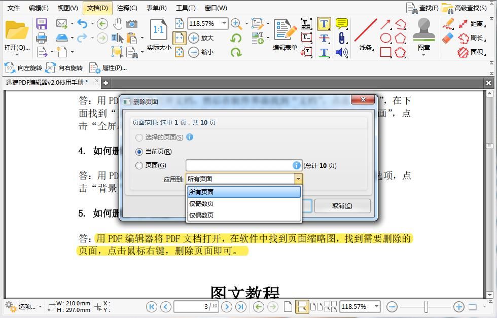 pdf|pdf怎么删除其中一页？编辑pdf文件的妙招分享