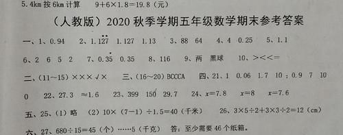 五年级数学上册期末试卷, 问题新奇并且知识面广, 保藏考前练一练