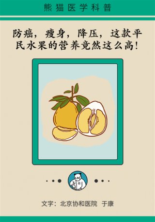 降血压|减肥、降血压还能抗癌！这种水果你吃对了吗？