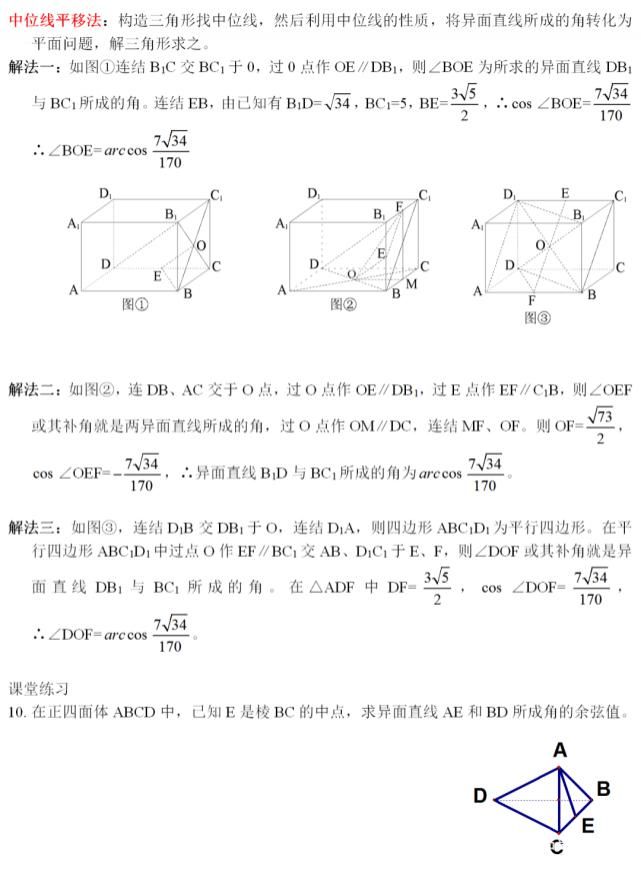 异面直线成角技巧全解析！