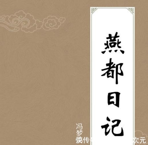 后悔|“忠贤若在,时事必不至此”,崇祯真的为杀魏忠贤而后悔了么?