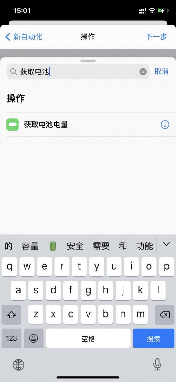 播报|老忘记给手机充电？iPhone电量实时播报小功能了解下