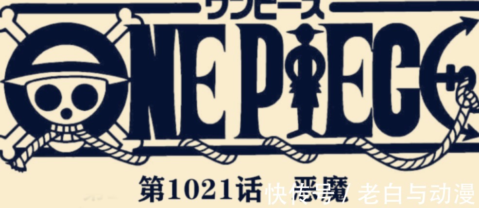 修炼|海贼王1021话情报：罗宾回忆修炼，桃之助让小忍把他变成大人