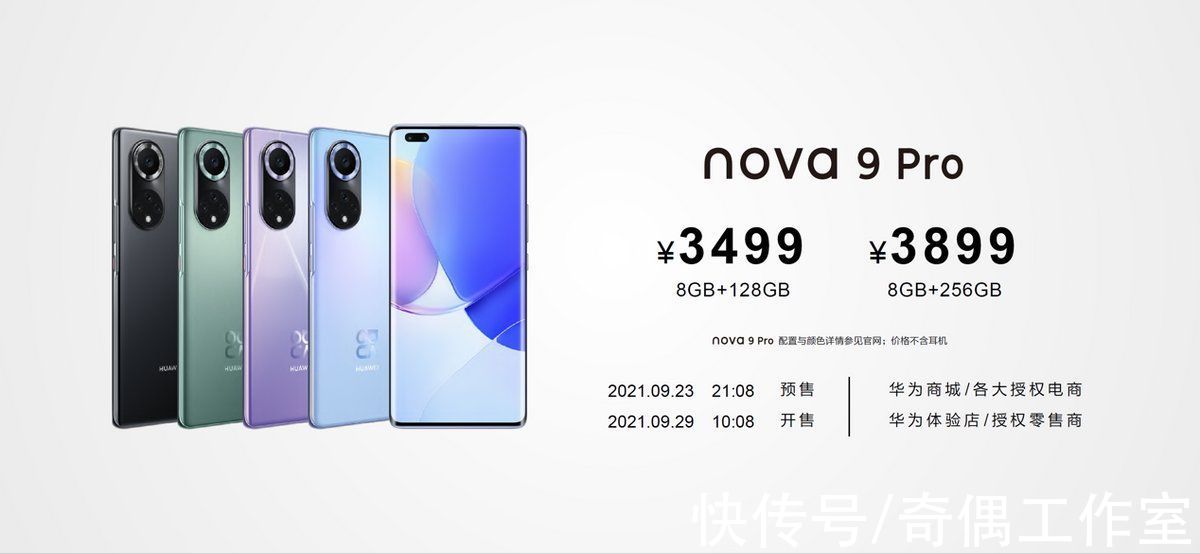 前置|华为全新HarmonyOS潮流旗舰nova9系列发布2699元起