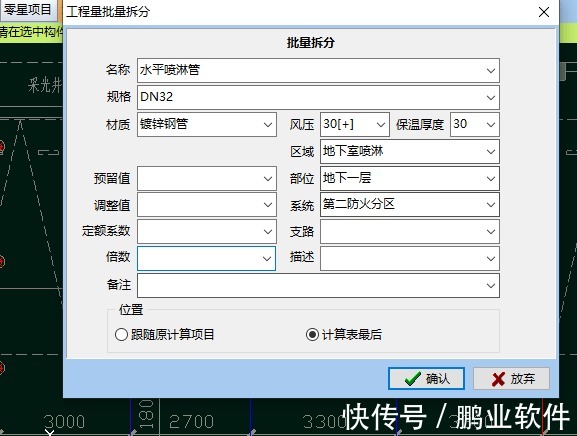 分包之家-保温算量屋面找坡算量防水堂算分包管家京砼壹号收料宝(图1)