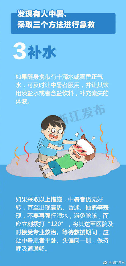 健康中国|中暑后如何进行急救？用好这三个方法